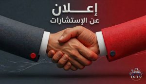 إعلان عن إستشاراة